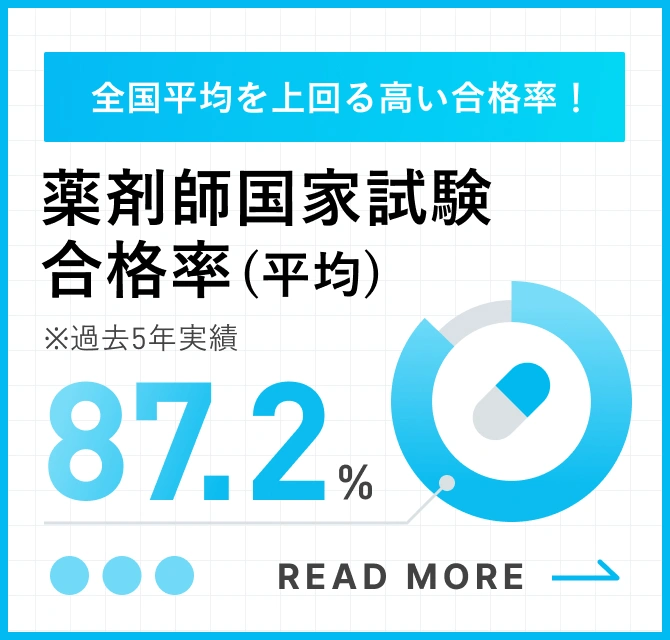 薬学部｜北海道科学大学