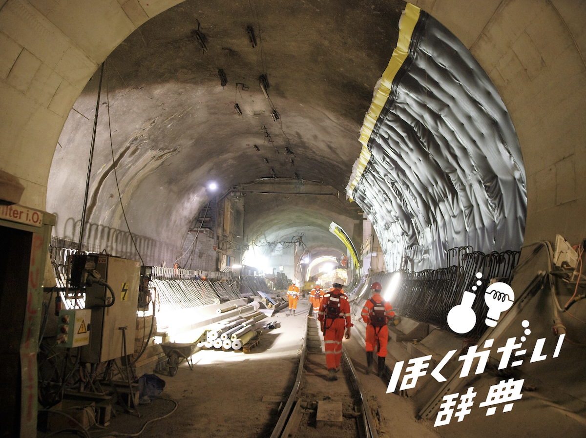 トンネルの工事