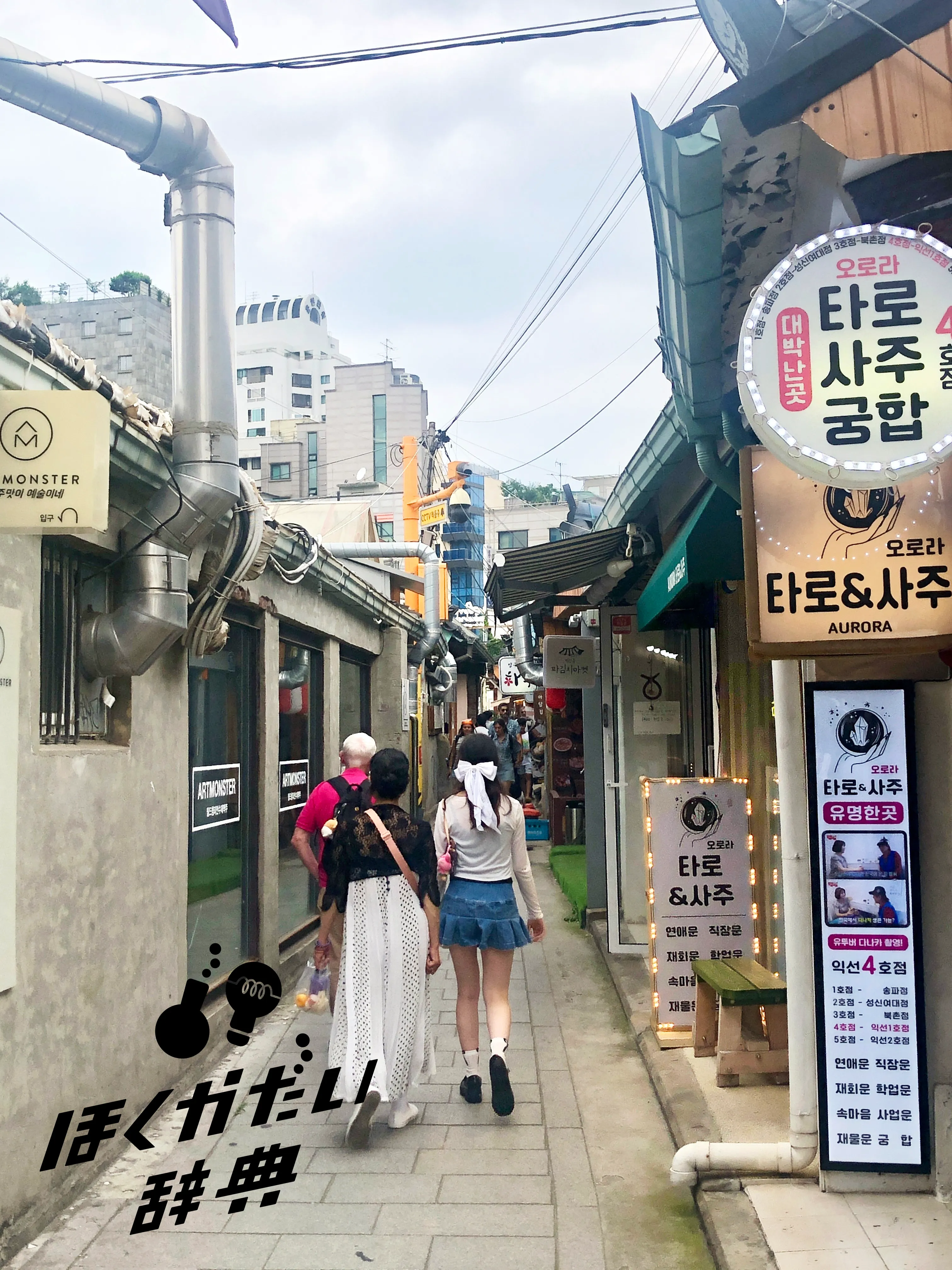 益善洞(イクソンドン)