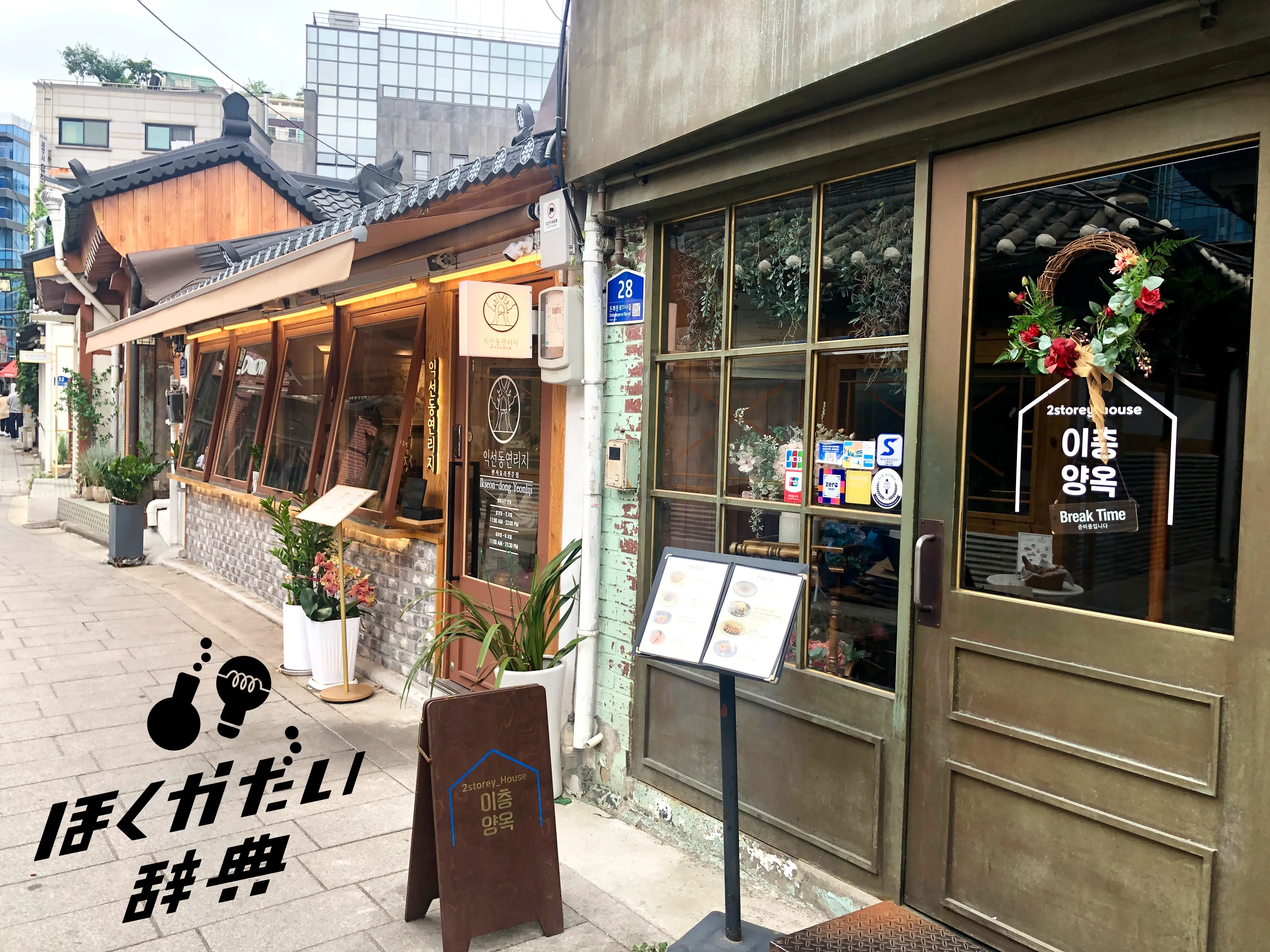 益善洞(イクソンドン)