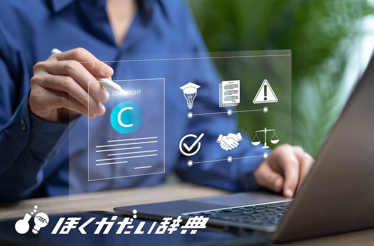 AIと著作権のイメージ