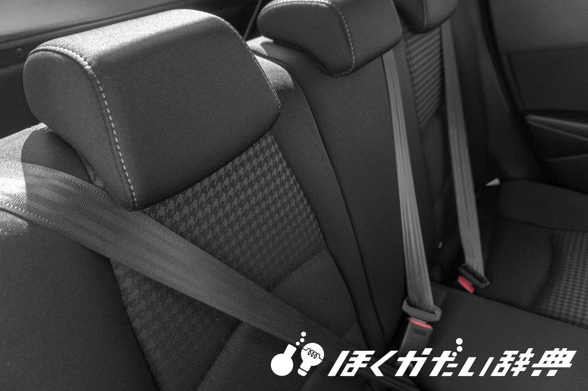 車のシートベルト