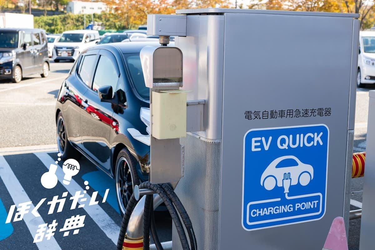 駐車場の充電ステーション