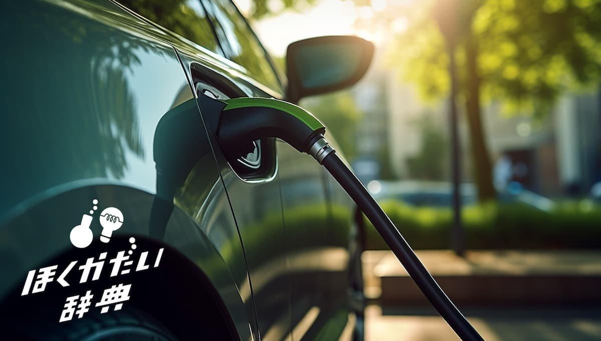 電気自動車の充電の様子