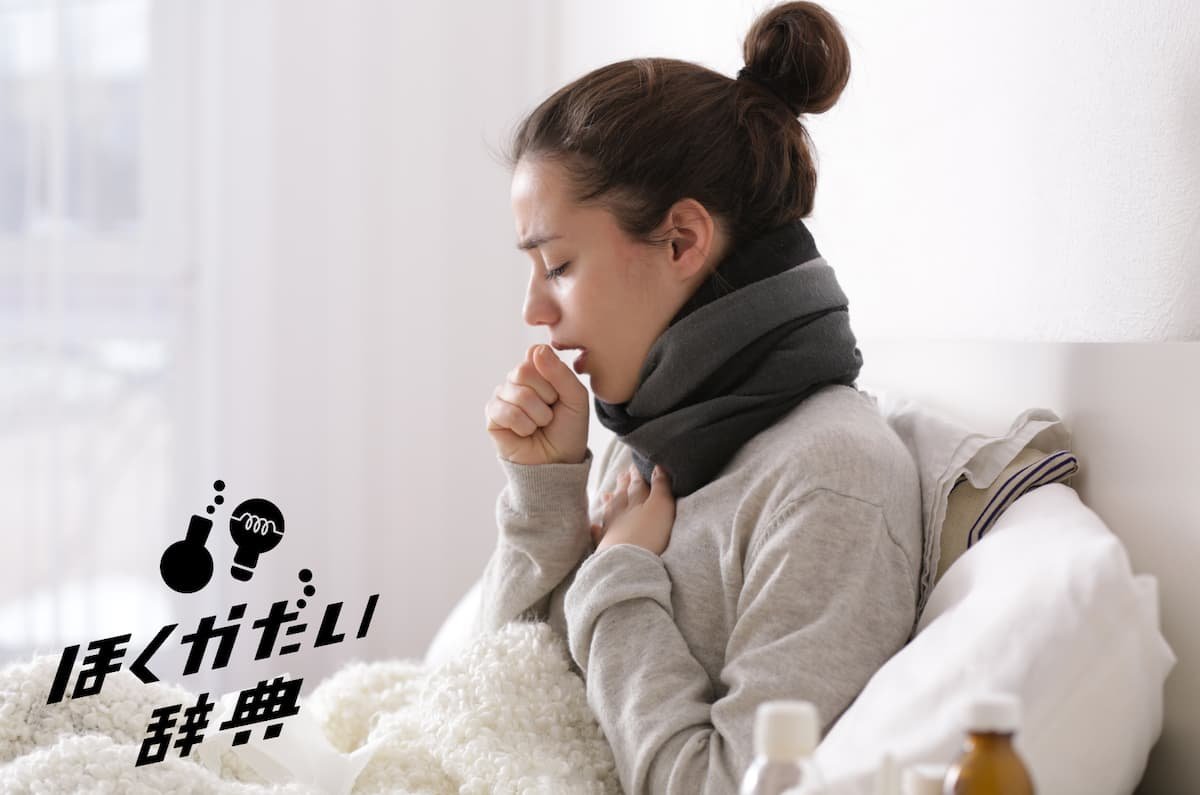 風邪を引いた女性