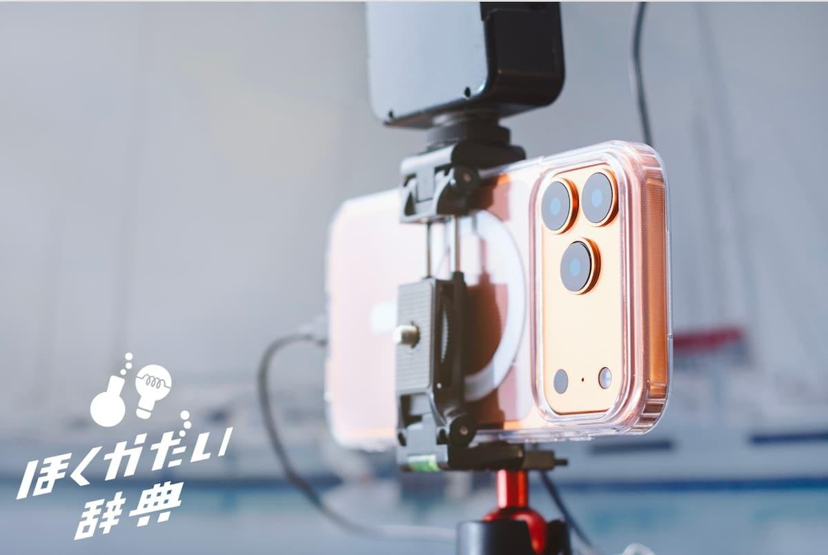 スマートフォンで動画を撮影する様子