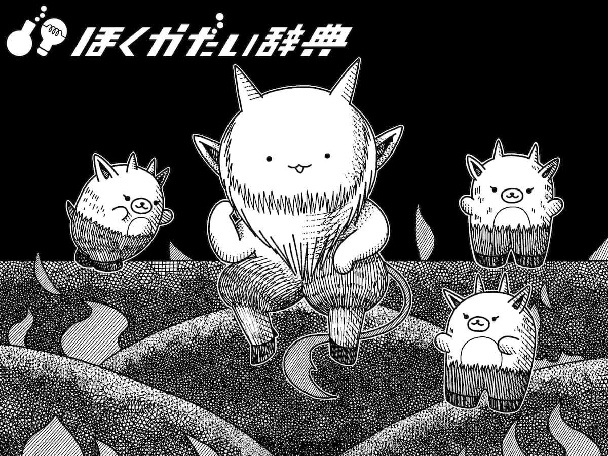 チョールト(悪魔)