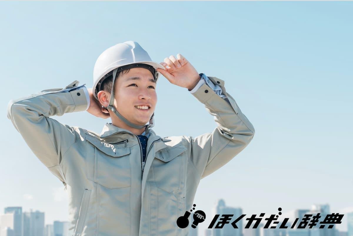 ヘルメットを被った作業員