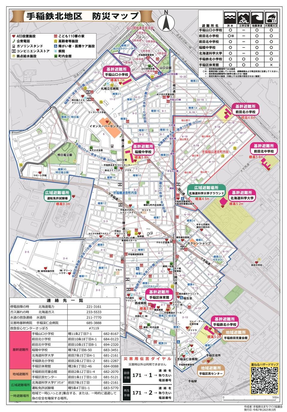 手稲鉄北地区 防災マップ