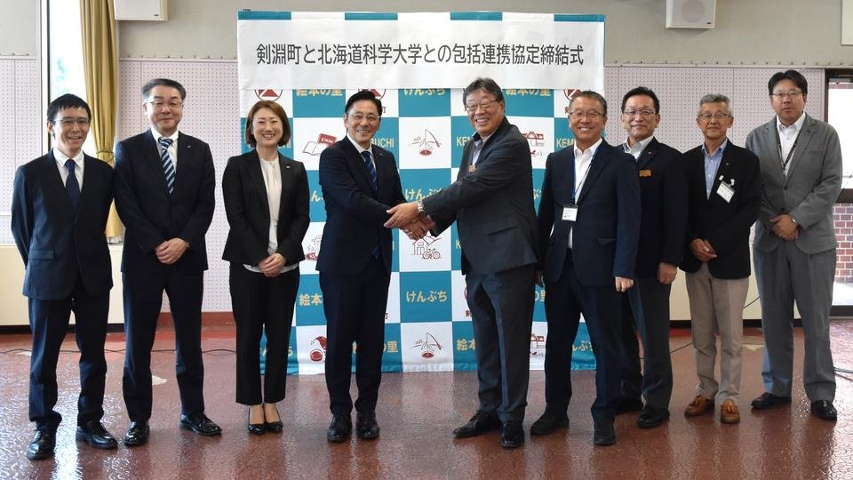 北海道科学大学と剣淵町の集合写真