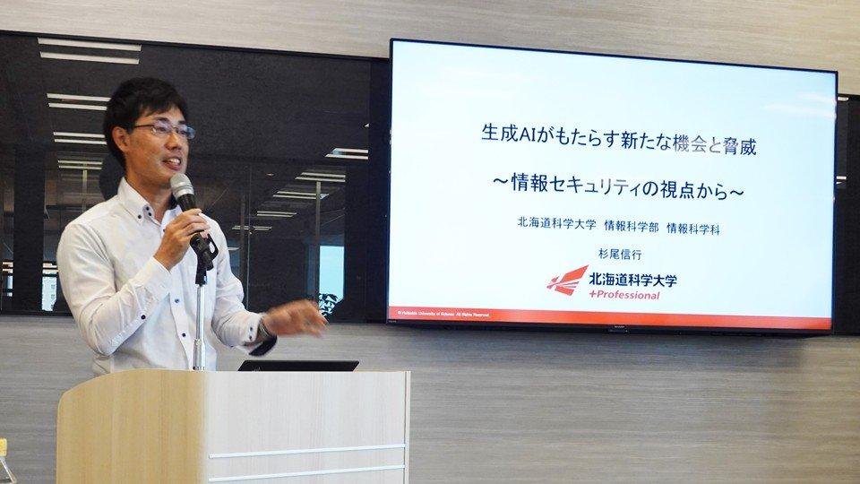 講演する杉尾准教授