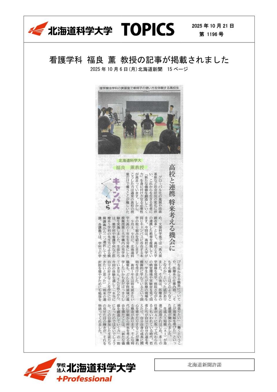 看護学科 福良 薫教授の記事が掲載されました｜北海道科学大学