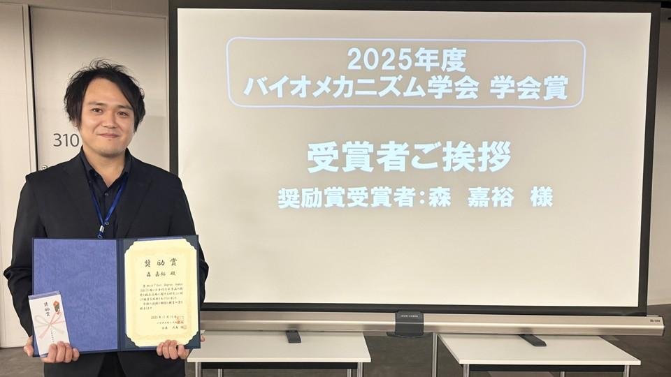 奨励賞を受賞した森 嘉裕さん
