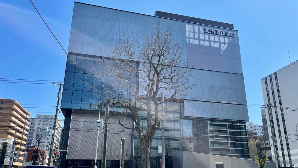 北海道新聞社社屋