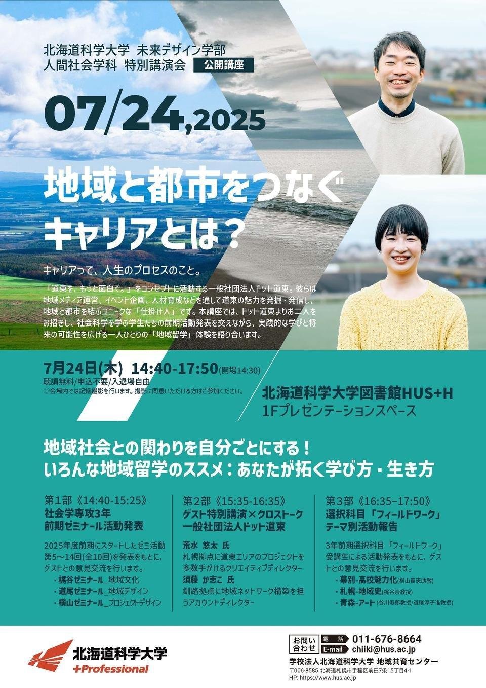 人間社会学科特別講演会チラシ