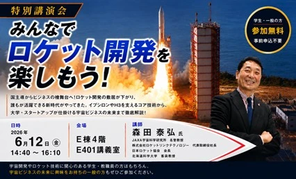 宇宙ビジネスの未来を学ぶ！JAXA宇宙科学研究所名誉教授 森田泰弘氏