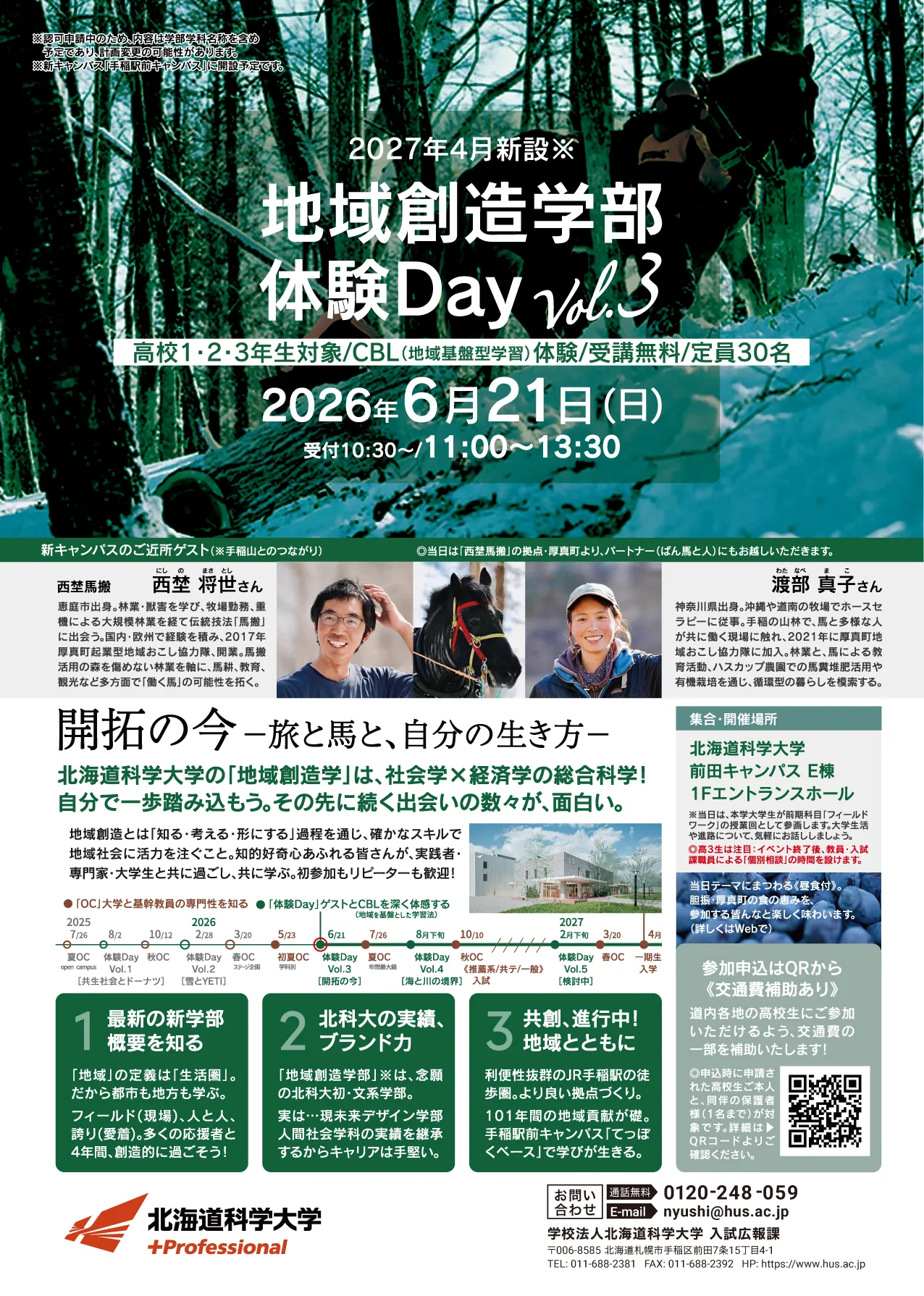 地域創造学部(認可申請中)体験Day vol.3