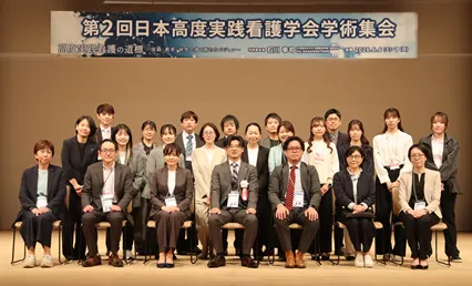 看護学科 石川幸司教授が学術集会長を務める「第2回日本高度実践看護