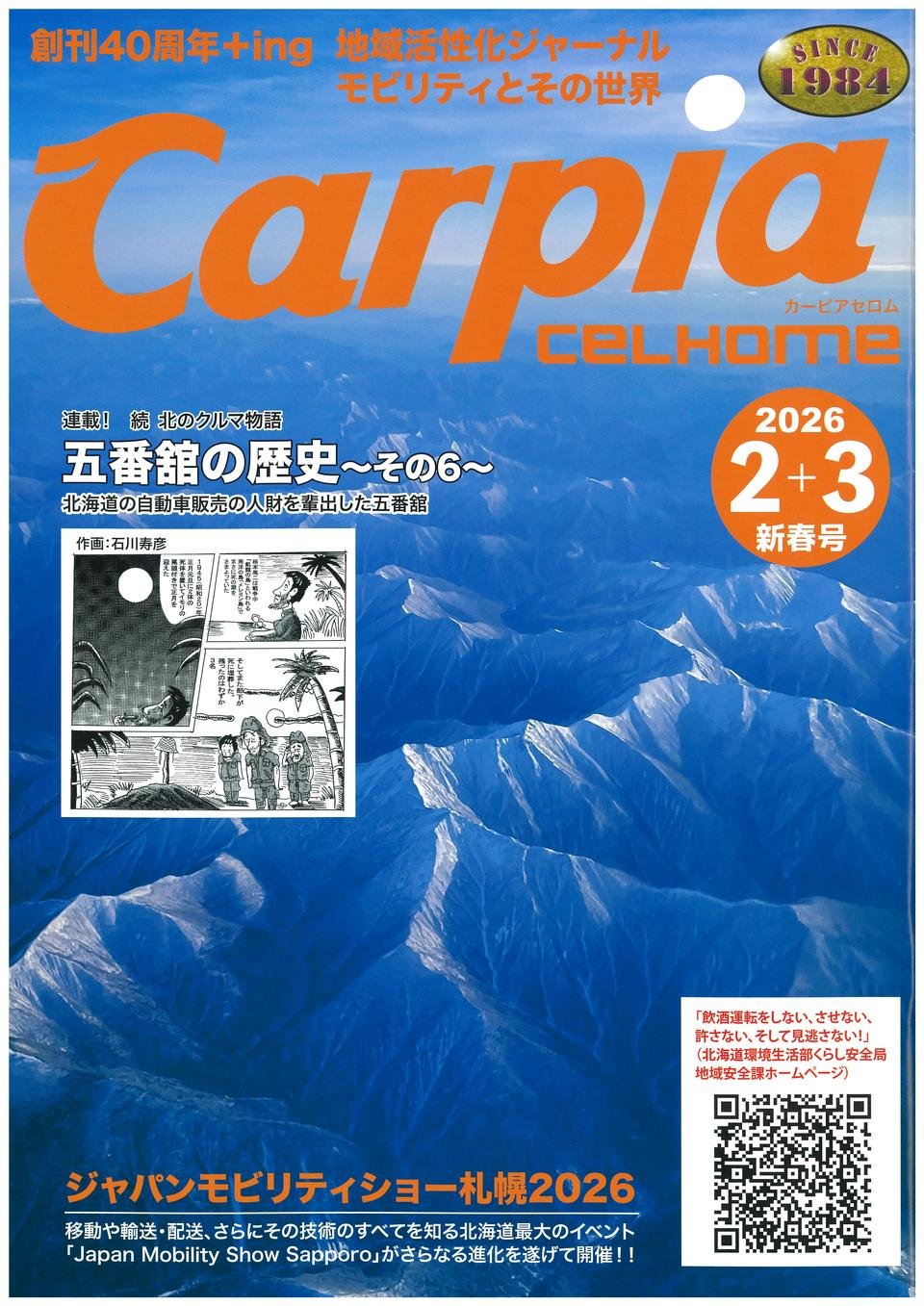 ニトリクラシックカープロジェクトの出展内容が北海道自動車情報誌