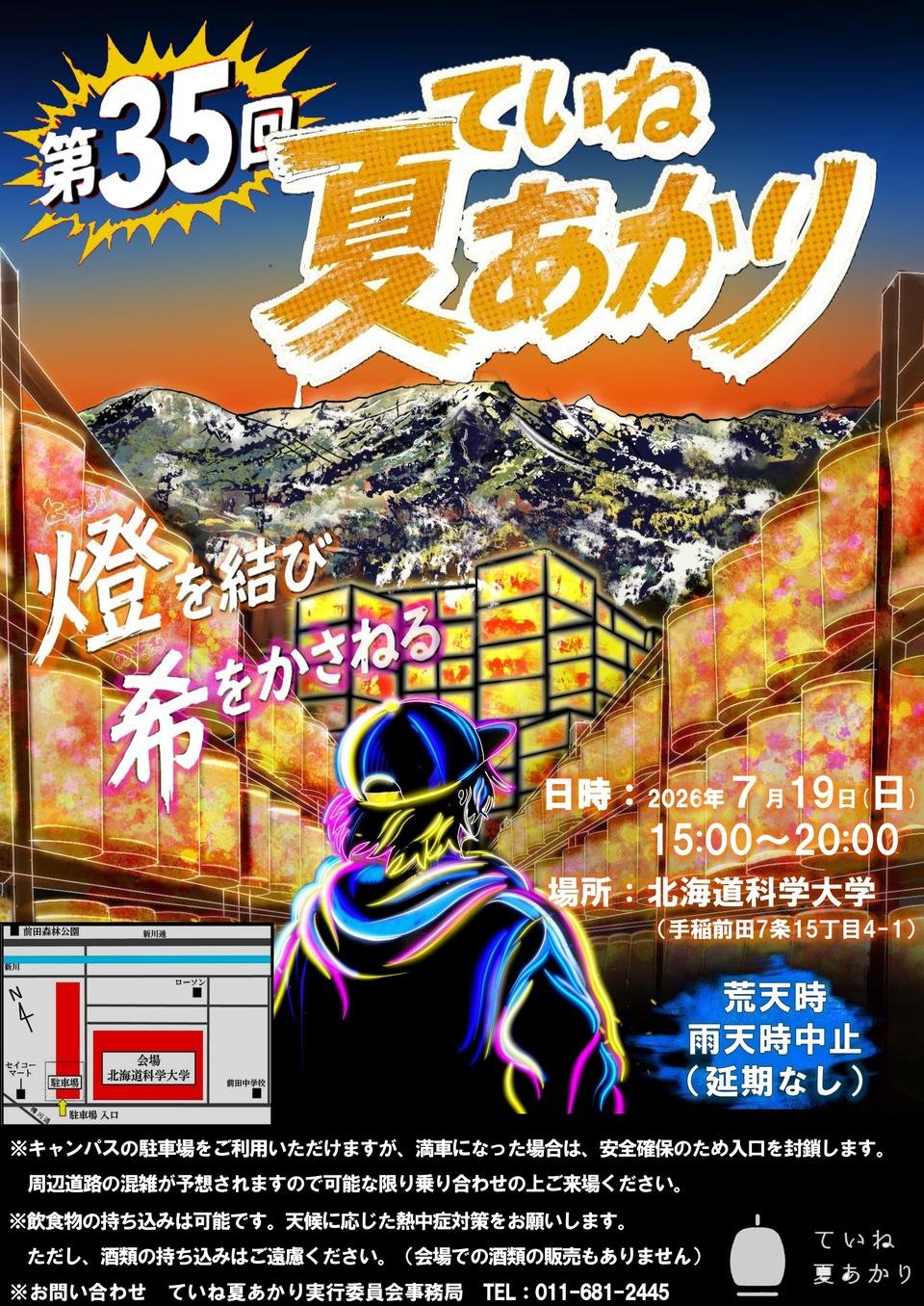 夏あかりチラシ