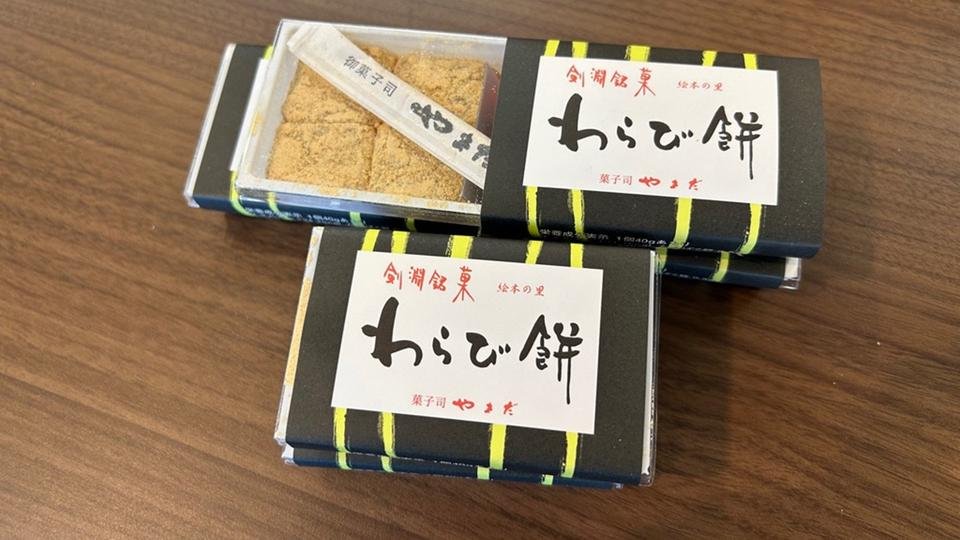 わらび餅