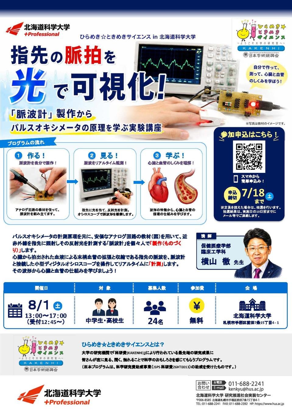 ひらめき☆ときめきサイエンスの様子