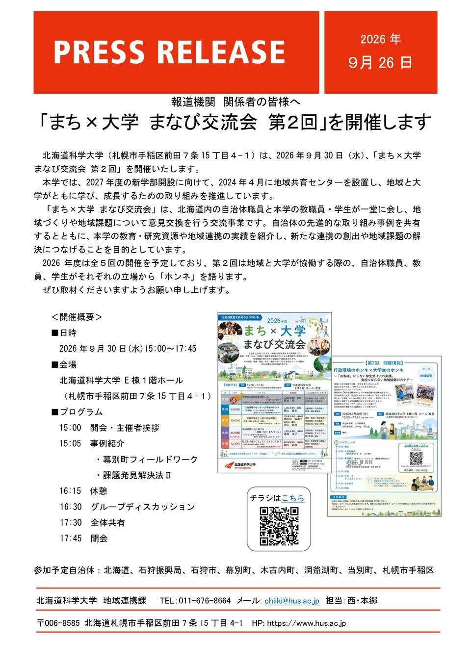 報道機関 関係者の皆様へ