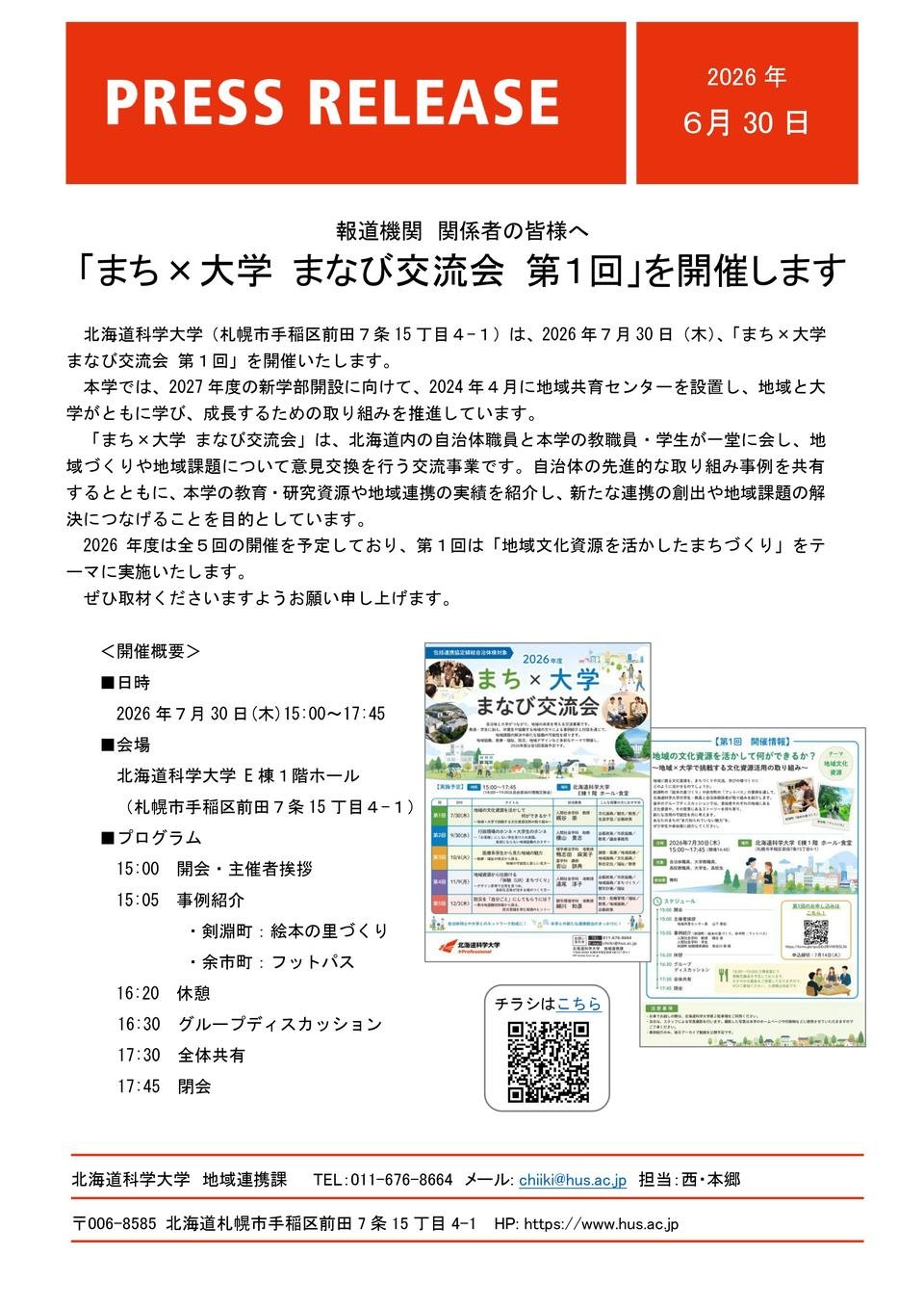 報道機関　関係者の皆様へ