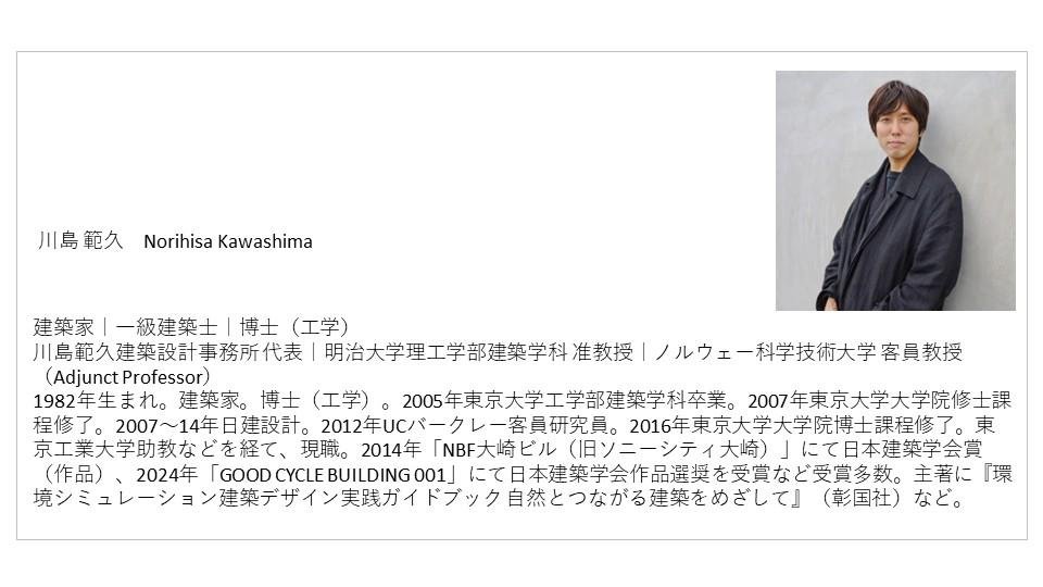  川島 範久 氏