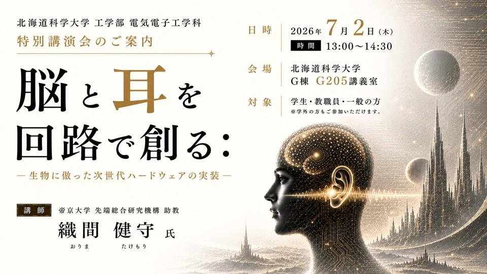 特別講演会