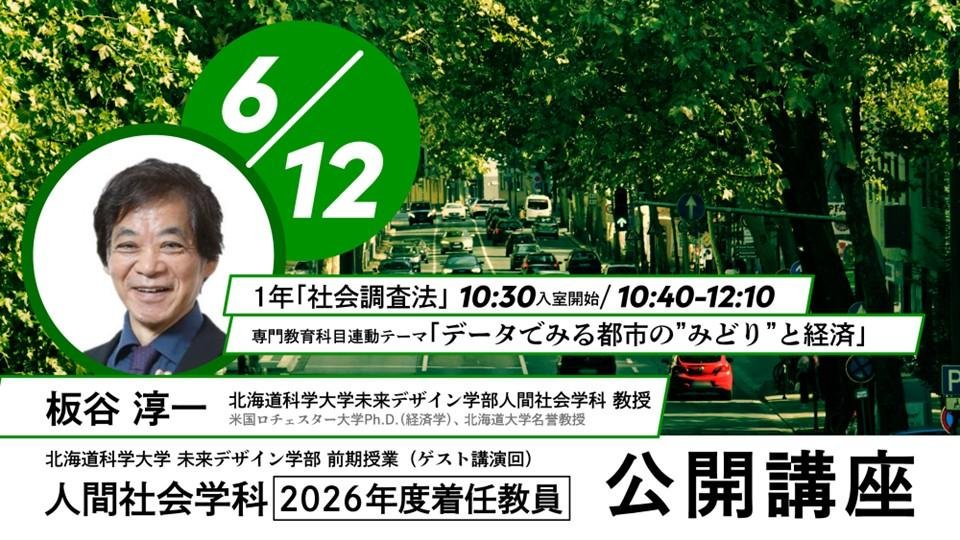 公開講座