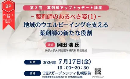 薬学科｜北海道科学大学
