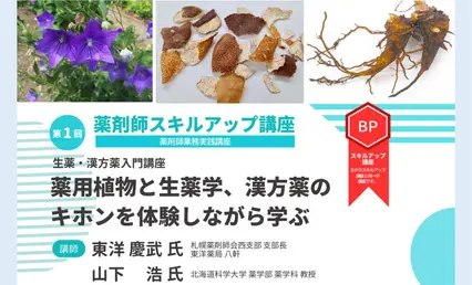 薬学科｜北海道科学大学
