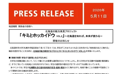薬学部｜ニューストピックス｜北海道科学大学